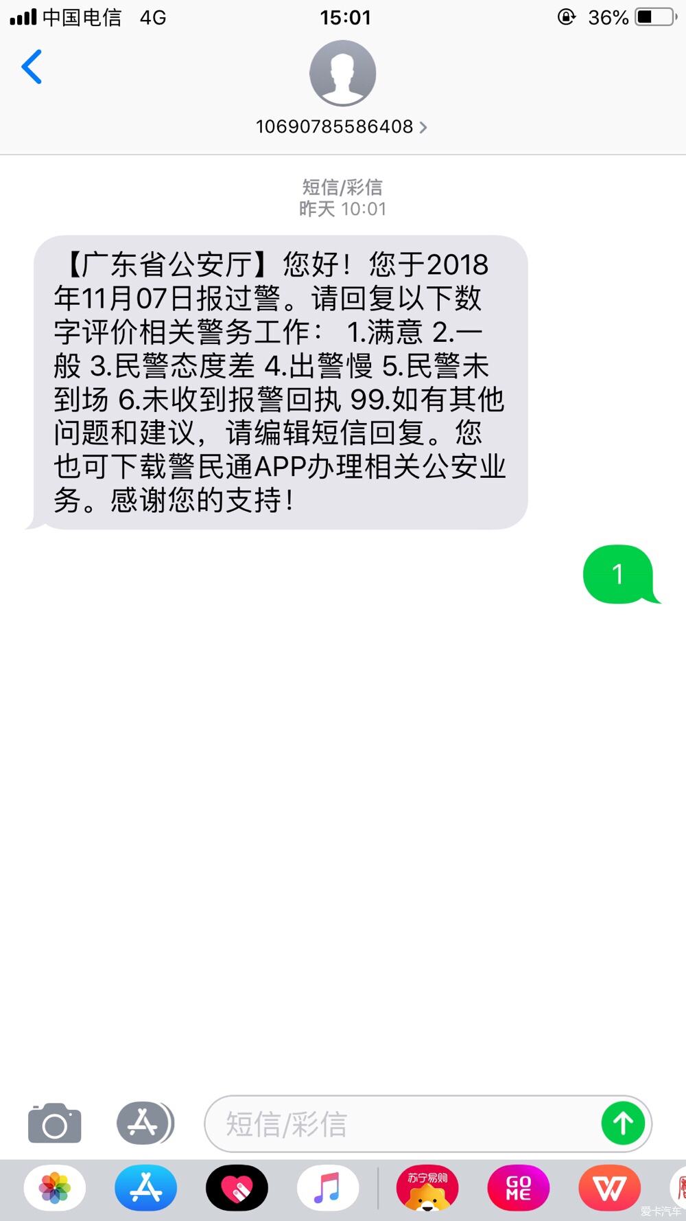 骚扰短信周夜白：揭秘短信骚扰的危害及应对策略