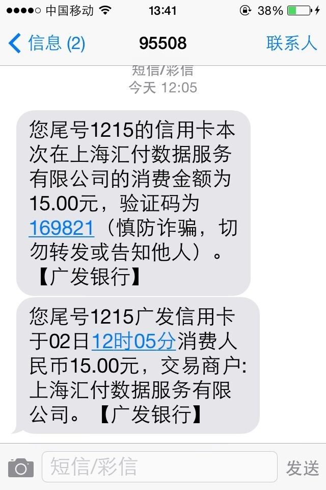 收到短信支付宝验证码，安全支付无忧